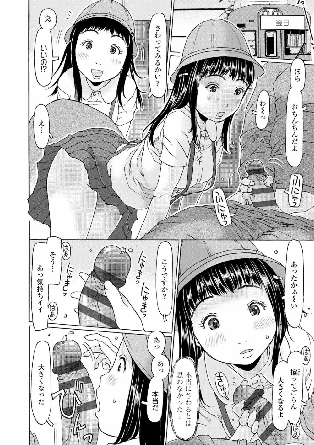 育ちざかりはスゴかった Page.44