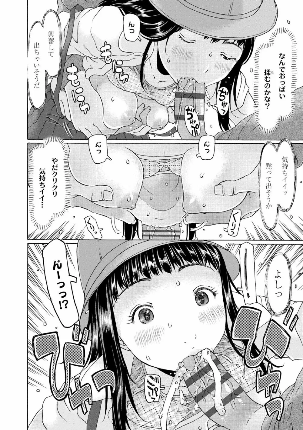 育ちざかりはスゴかった Page.48