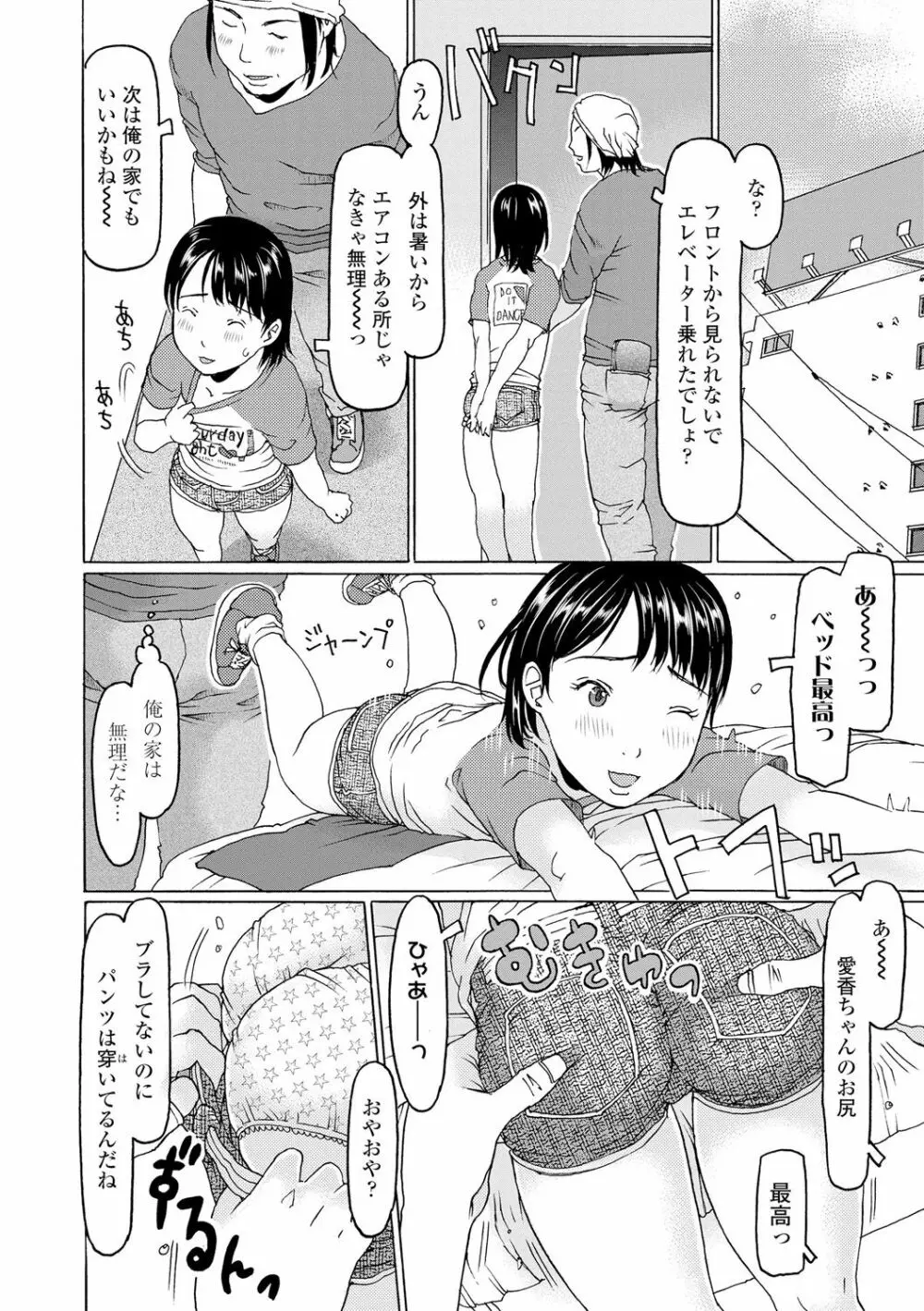 育ちざかりはスゴかった Page.68