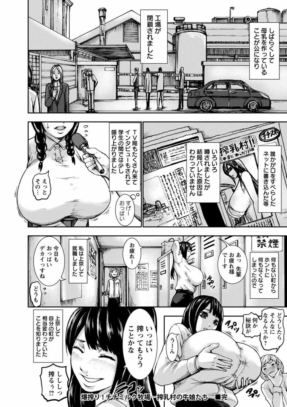 神乳SEVEN vol.8 Page.108