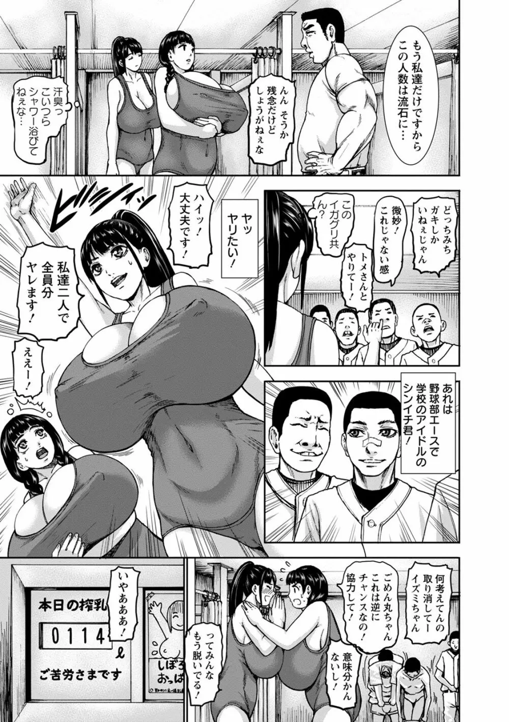 神乳SEVEN vol.8 Page.99