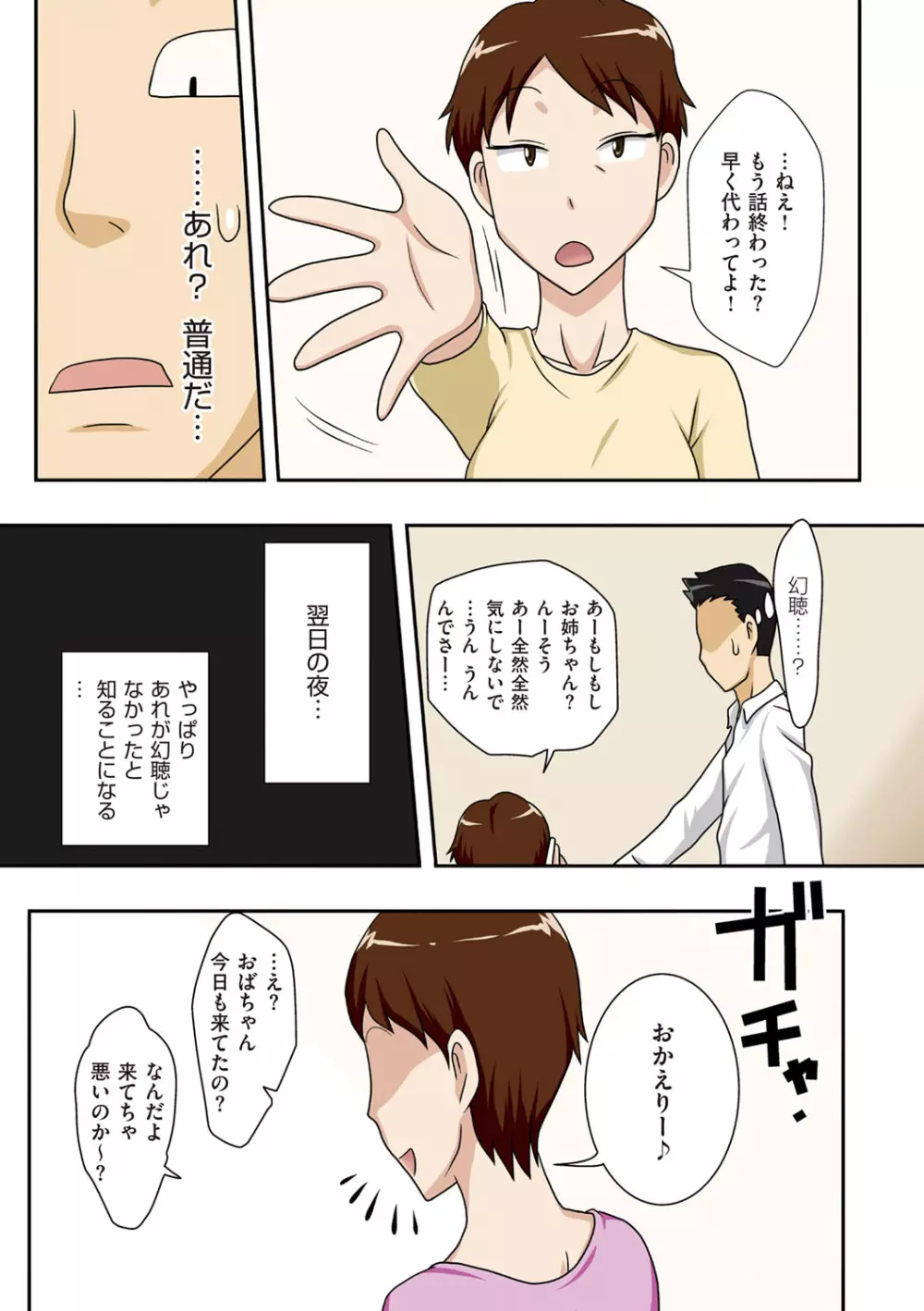 ボクらがヤリたいおばさん Page.106