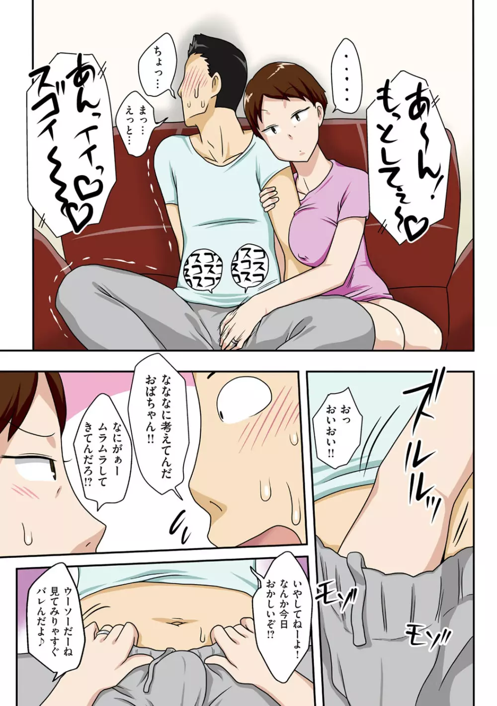 ボクらがヤリたいおばさん Page.110