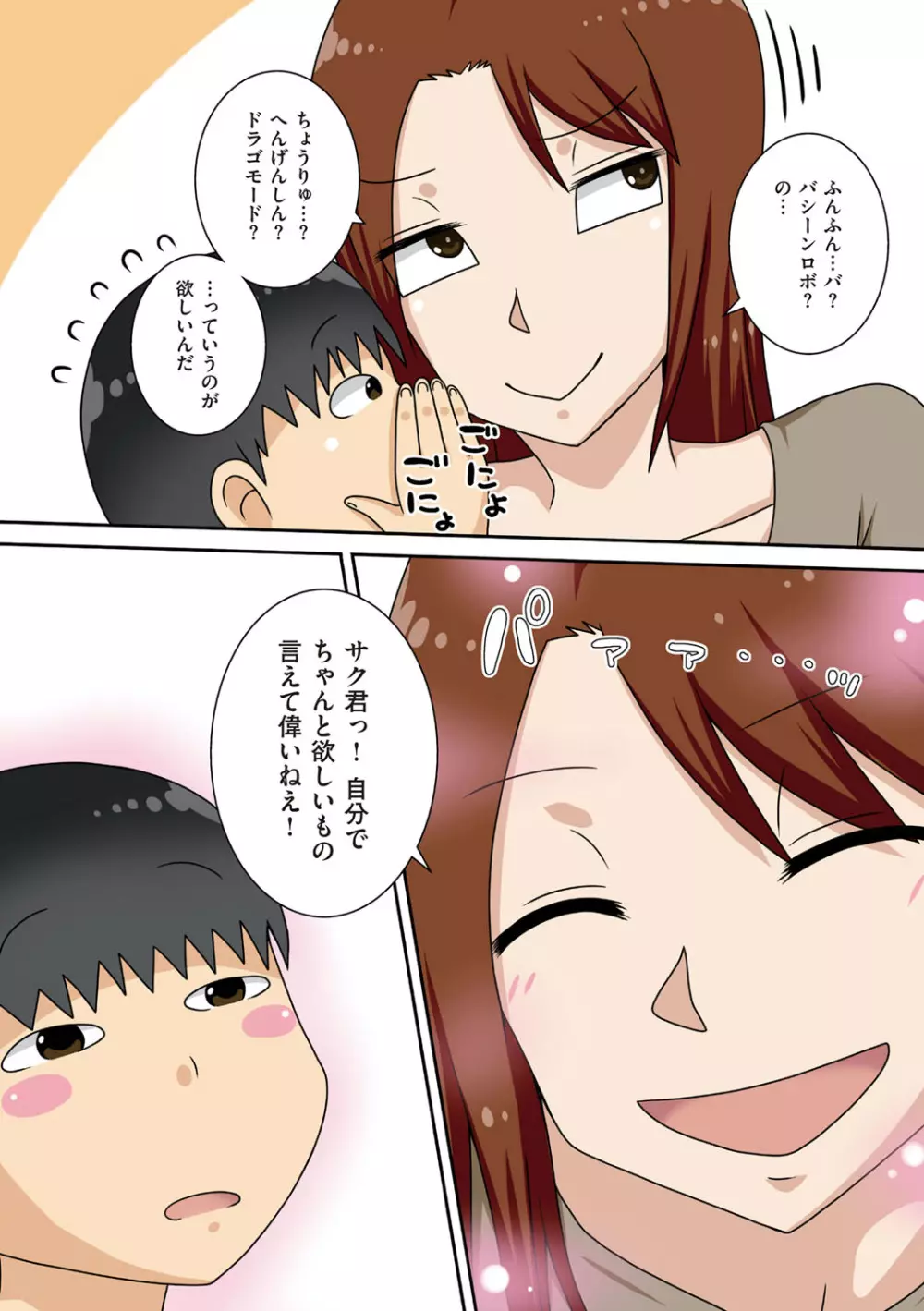 ボクらがヤリたいおばさん Page.51