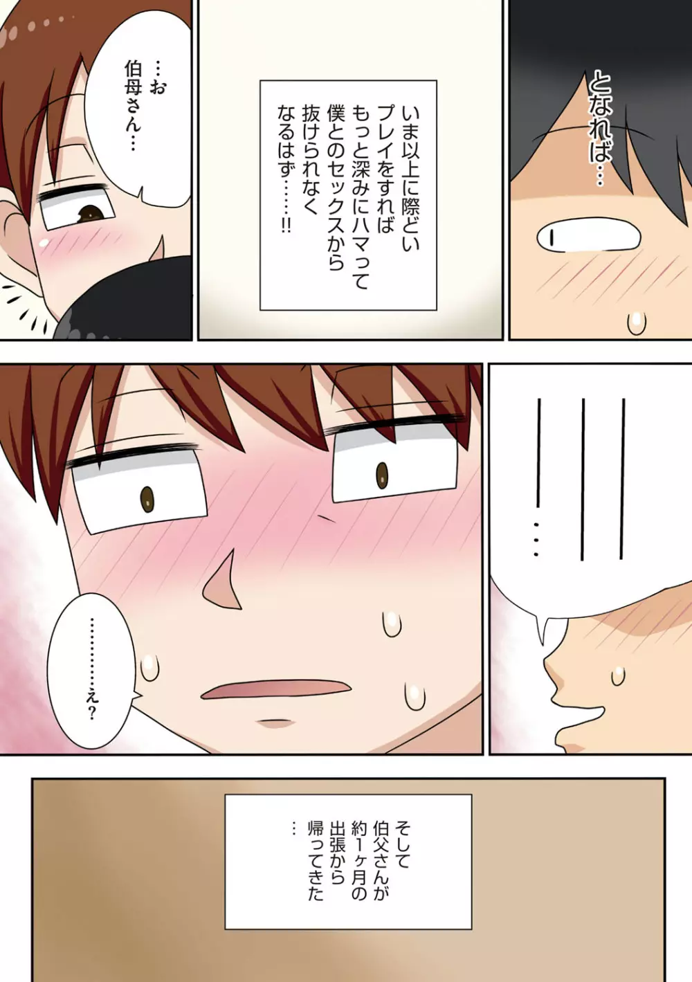 ボクらがヤリたいおばさん Page.79