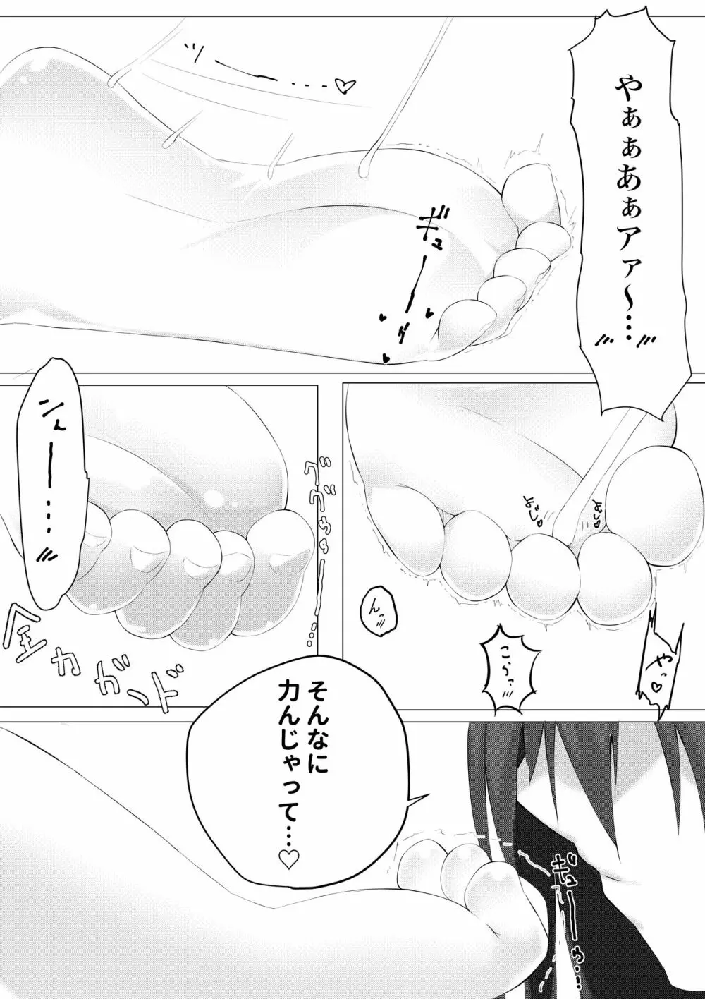 妹はすぐ脱ぐ Page.10