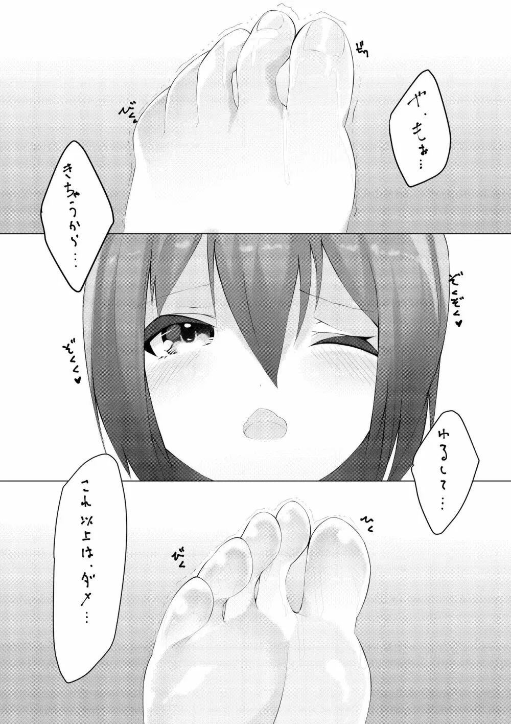 妹はすぐ脱ぐ Page.17