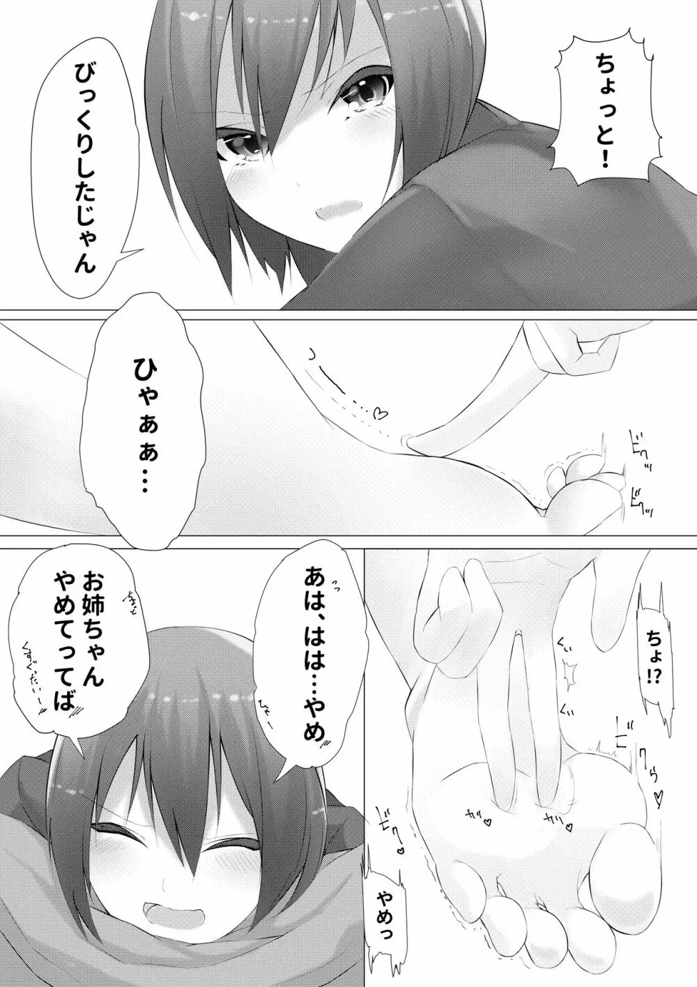 妹はすぐ脱ぐ Page.5