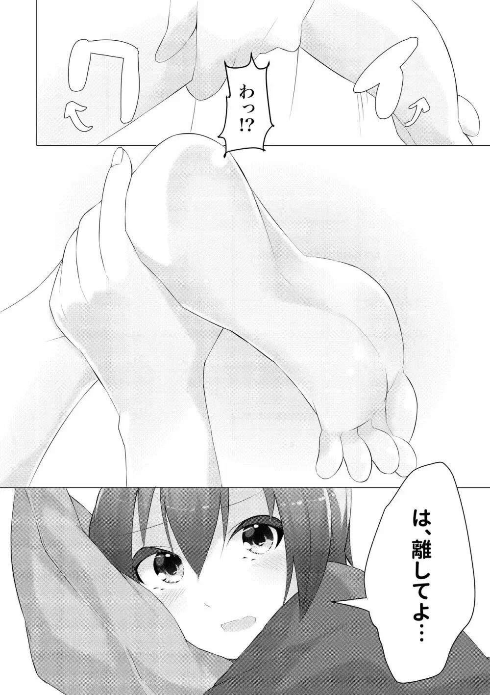 妹はすぐ脱ぐ Page.8