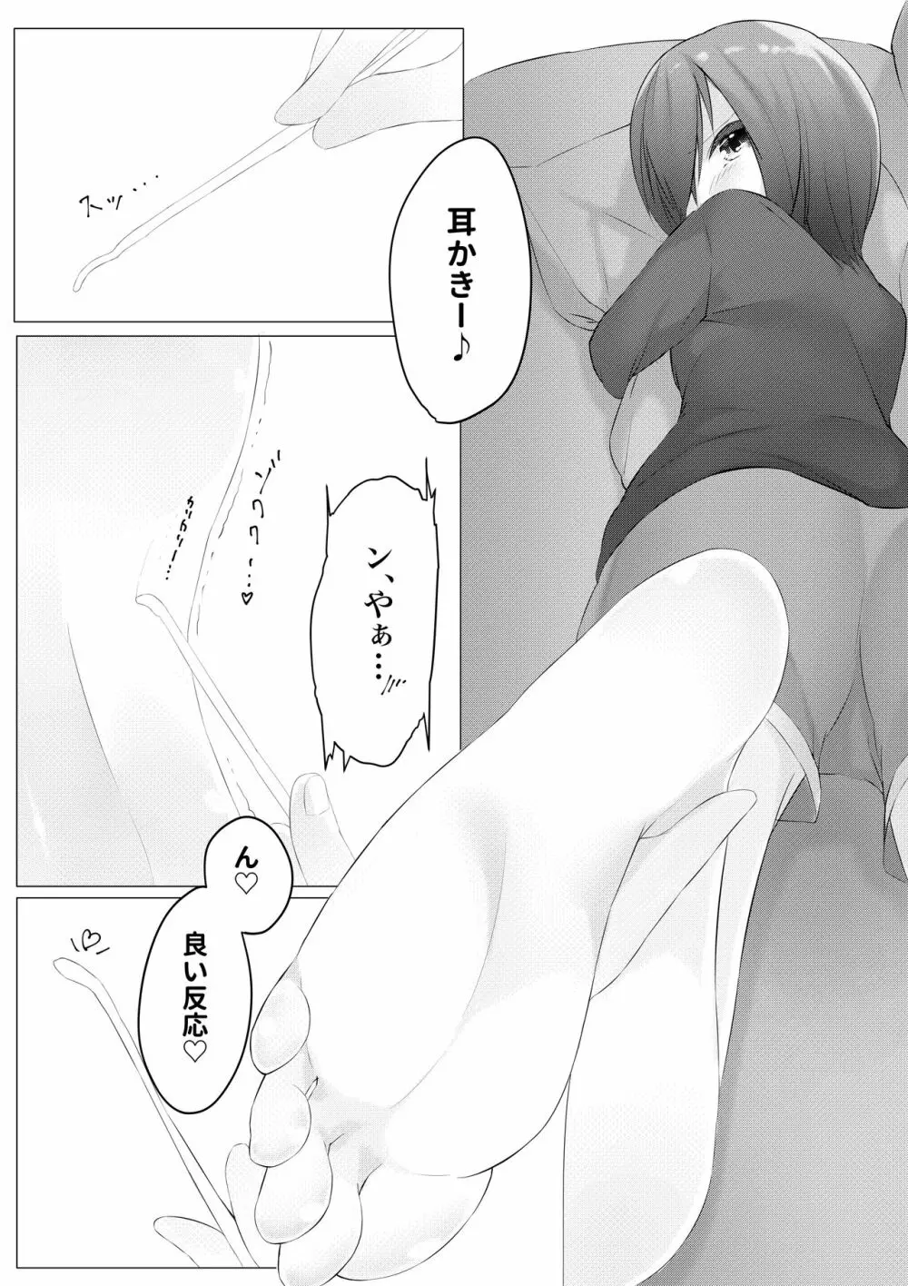 妹はすぐ脱ぐ Page.9