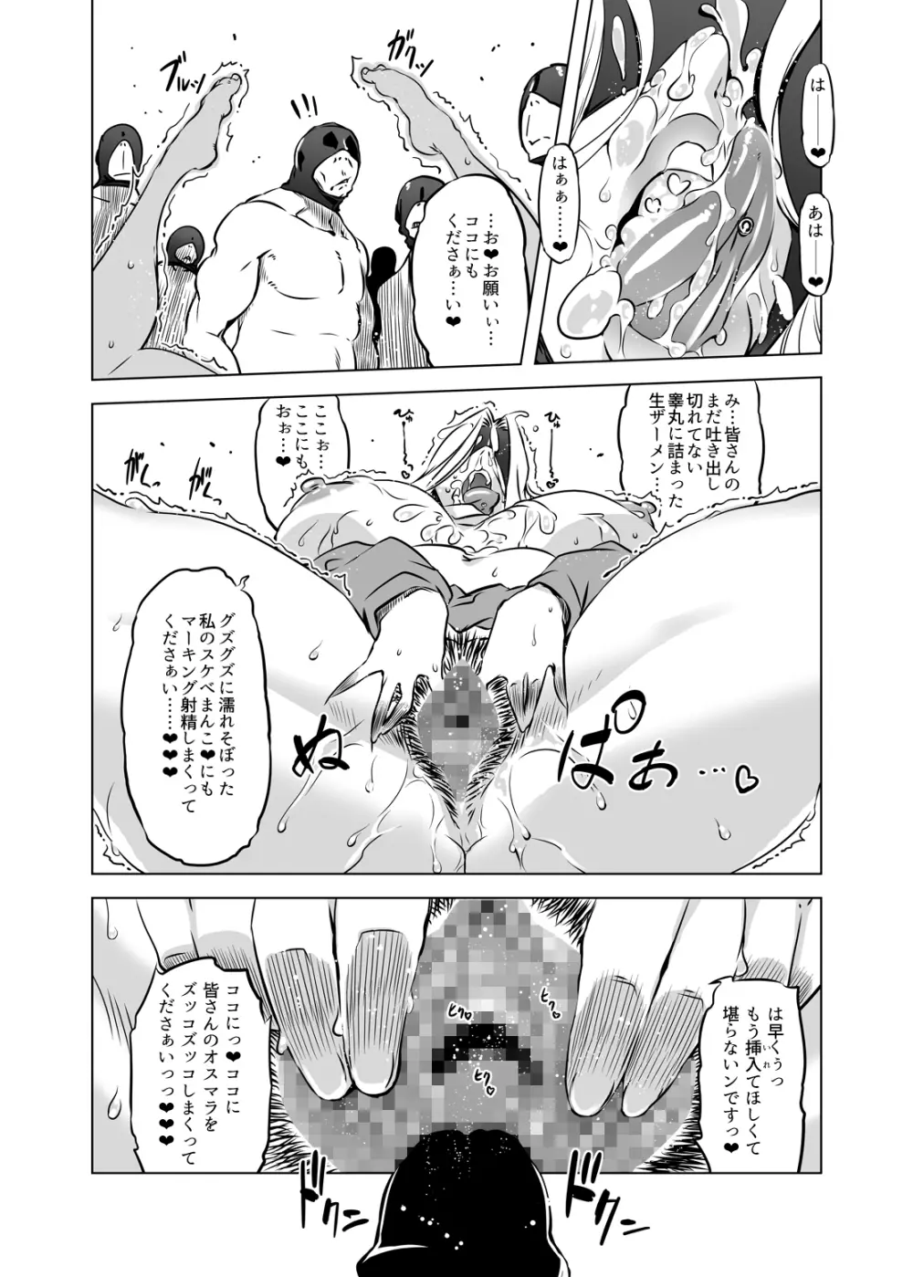 全頭マスク性欲スレイブ人妻○○さん04 Page.24