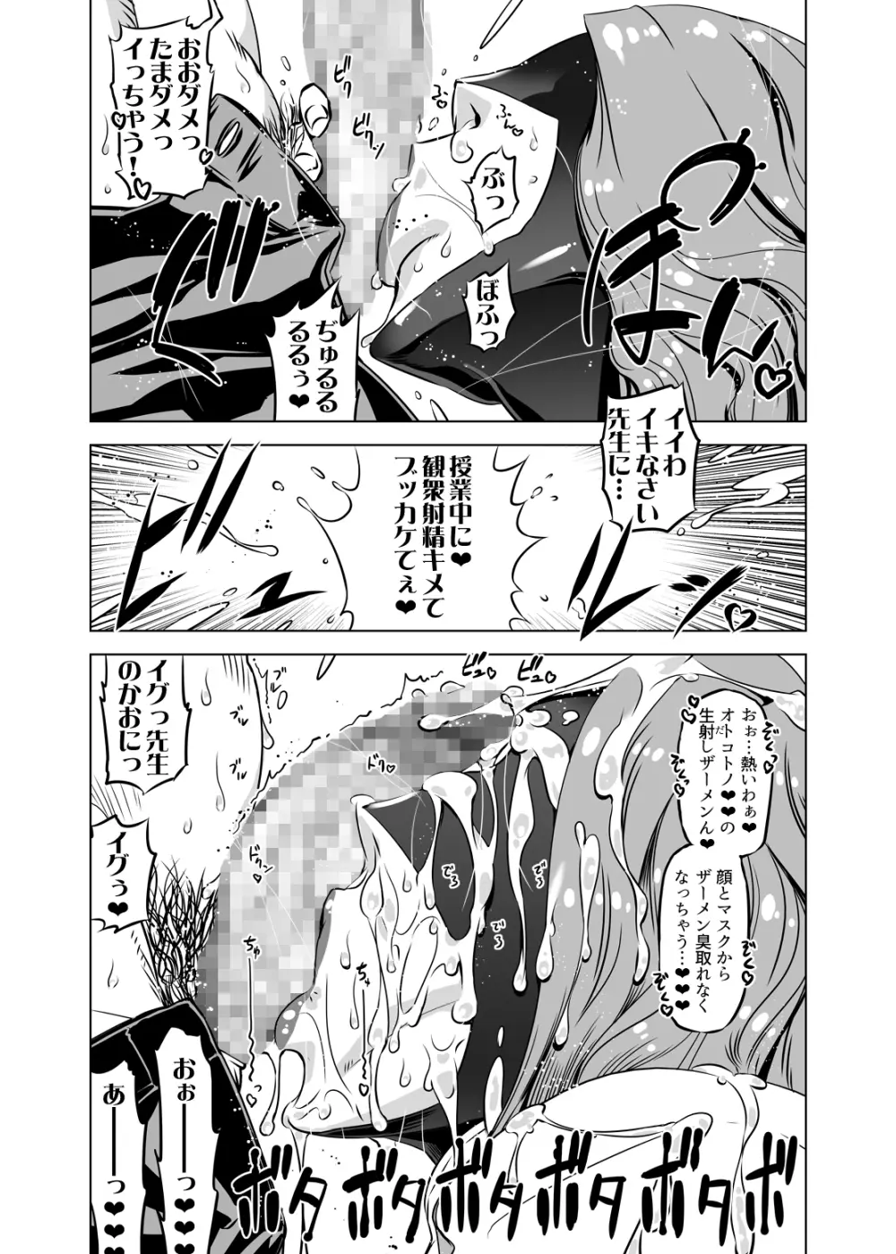 全頭マスク性欲スレイブ人妻○○さん04 Page.6