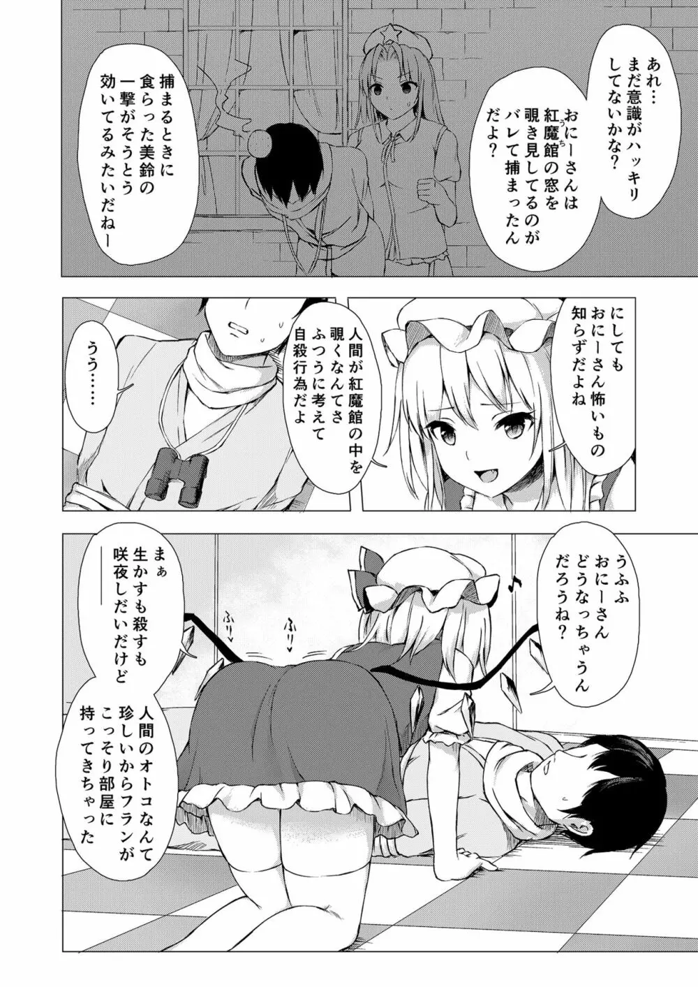 フランちゃんの思うがままに Page.4