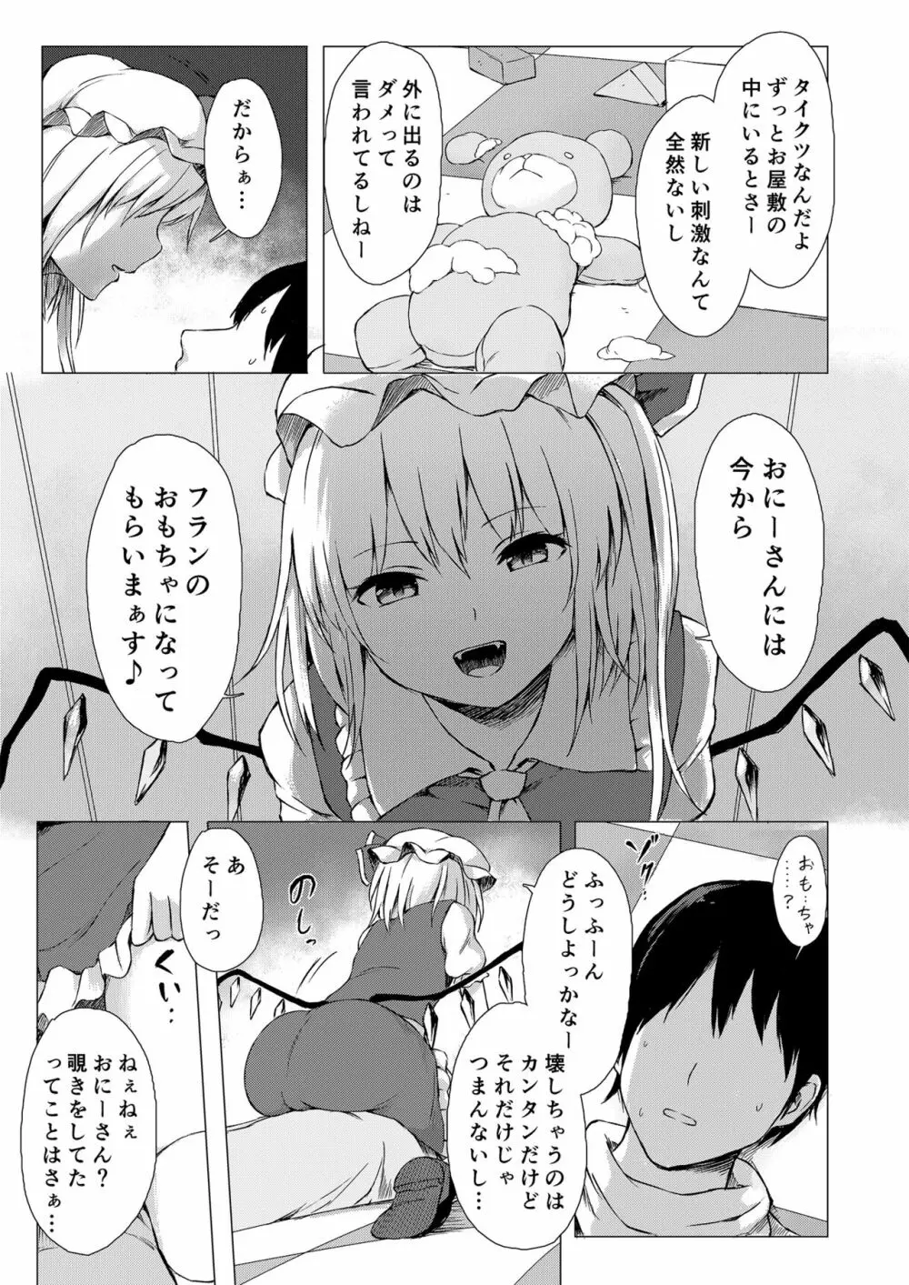 フランちゃんの思うがままに Page.5