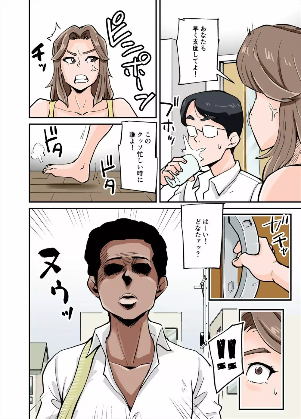 アントニー Page.3