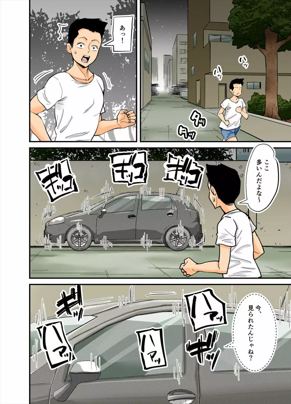 アントニー Page.31