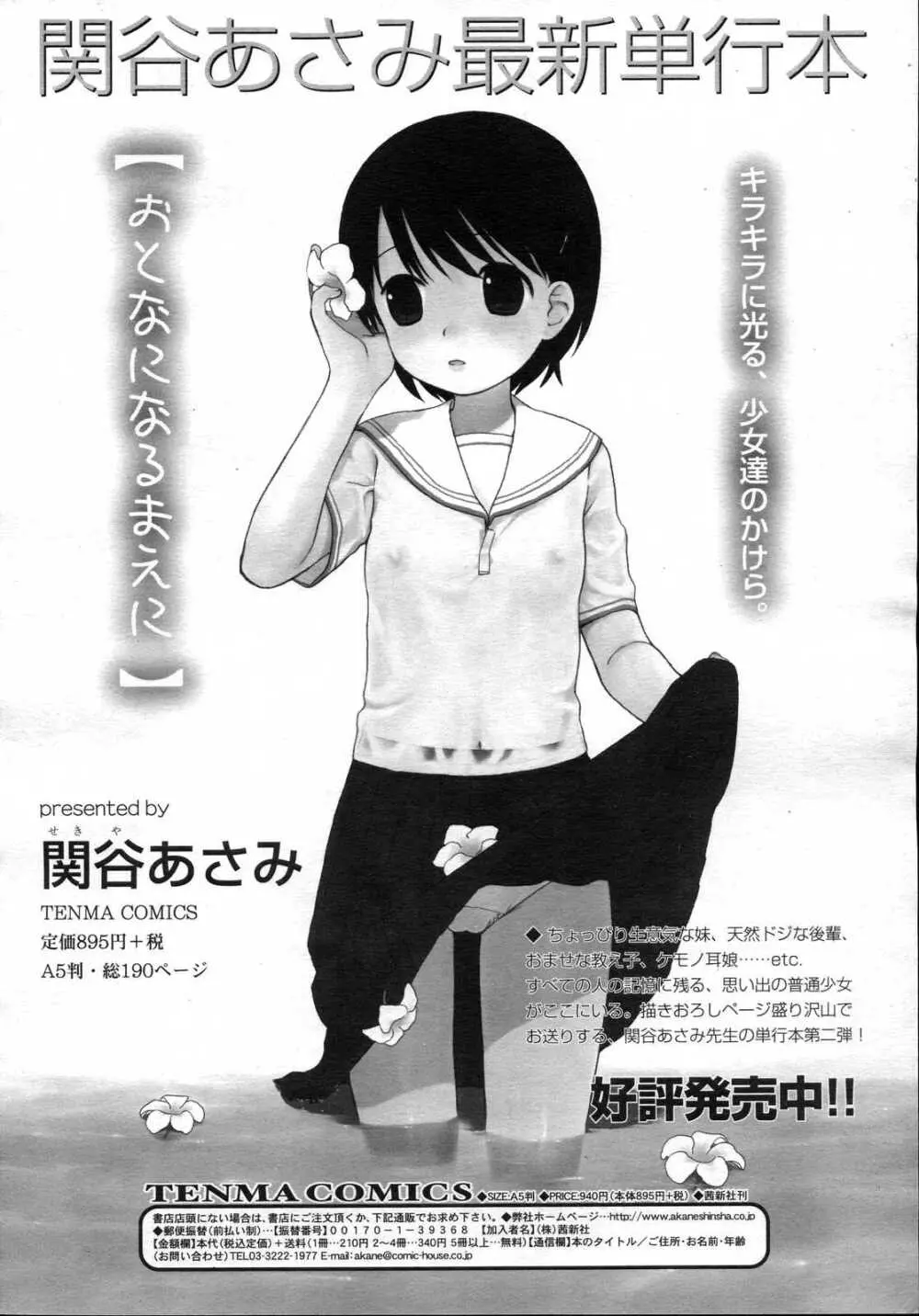 Comic RIN Vol. 23 2006年 11月 Page.106
