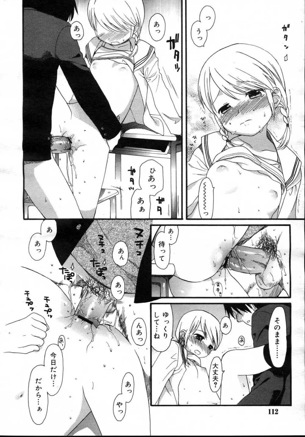 Comic RIN Vol. 23 2006年 11月 Page.112