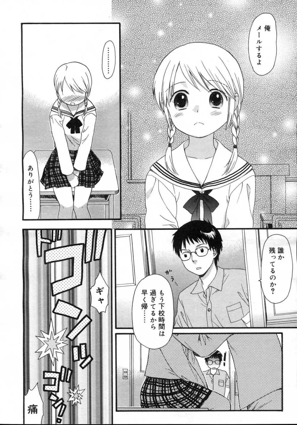 Comic RIN Vol. 23 2006年 11月 Page.116