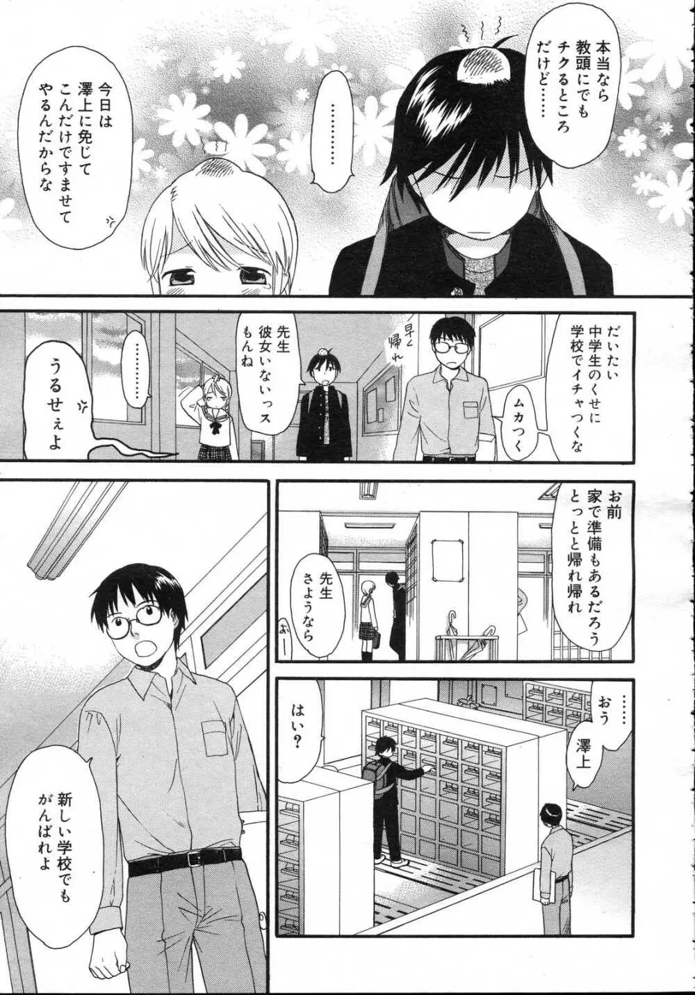 Comic RIN Vol. 23 2006年 11月 Page.117