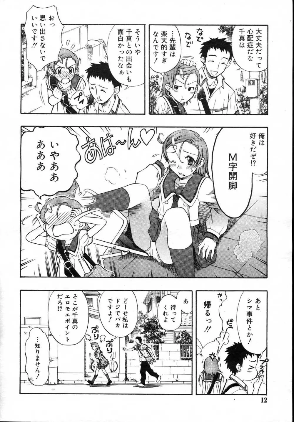 Comic RIN Vol. 23 2006年 11月 Page.12