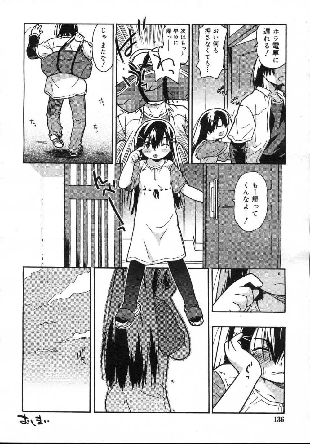 Comic RIN Vol. 23 2006年 11月 Page.136