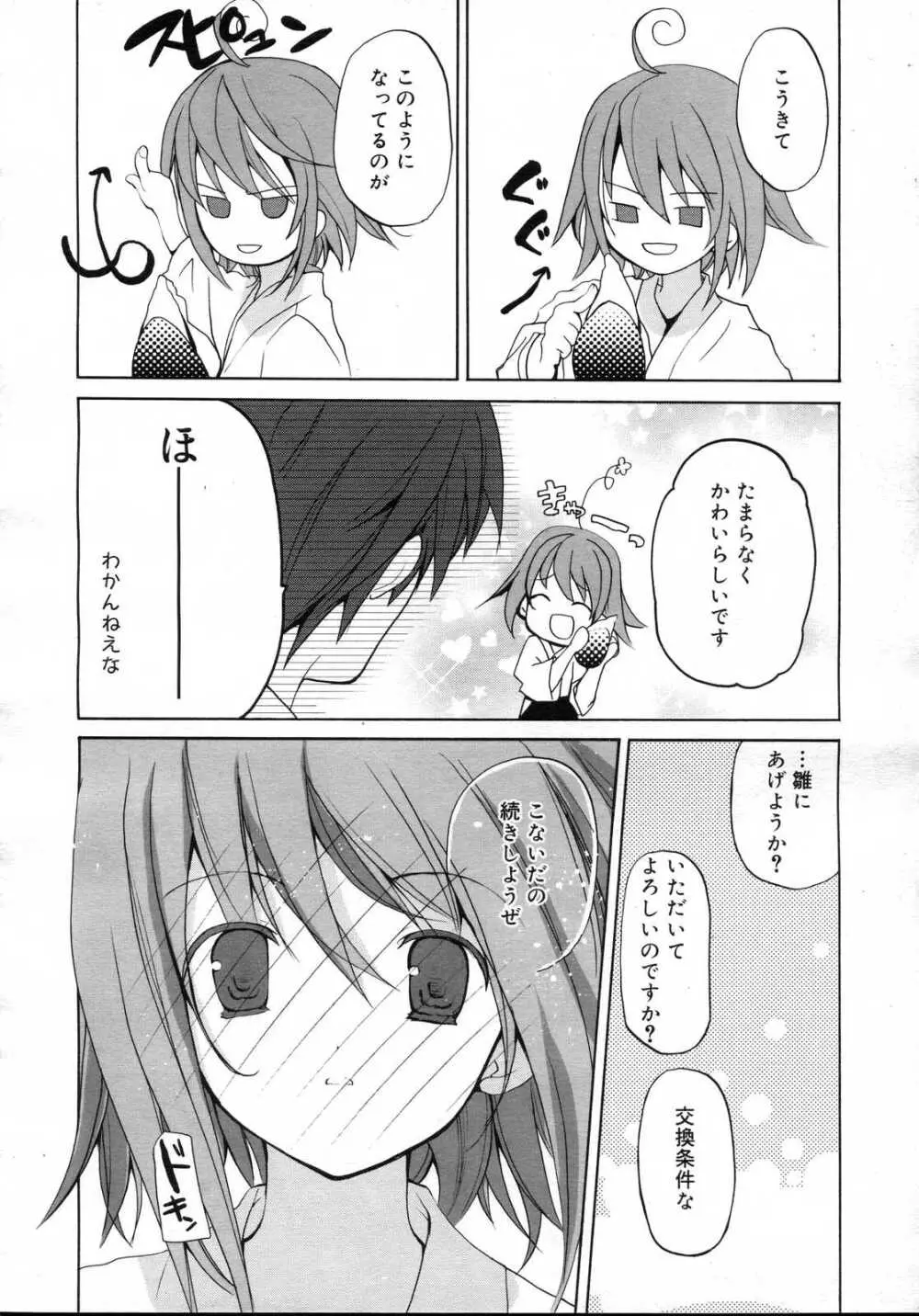 Comic RIN Vol. 23 2006年 11月 Page.138