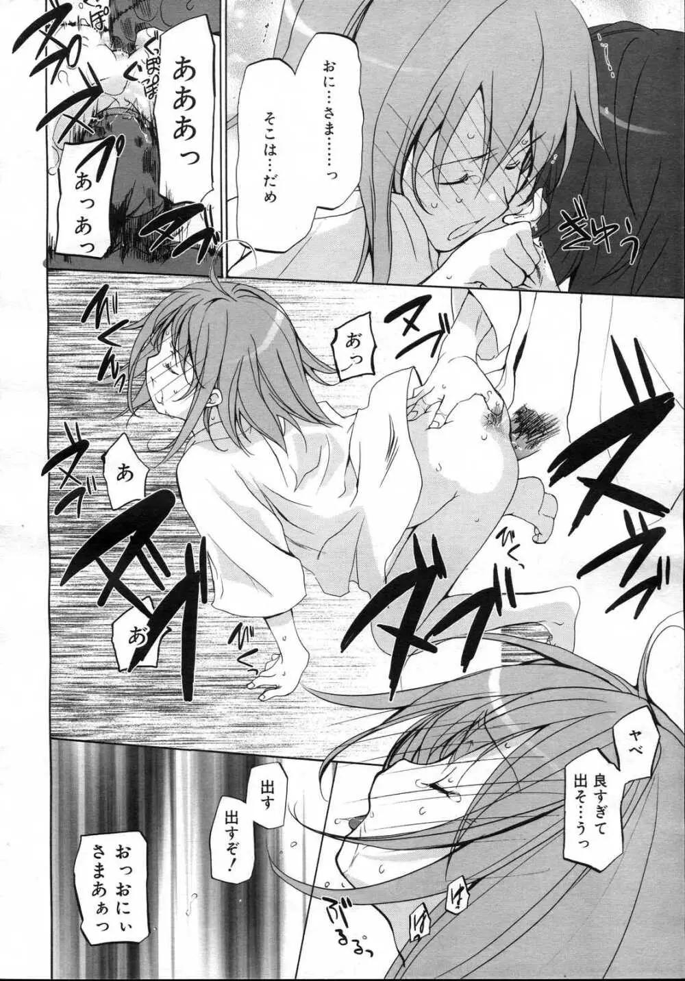 Comic RIN Vol. 23 2006年 11月 Page.142