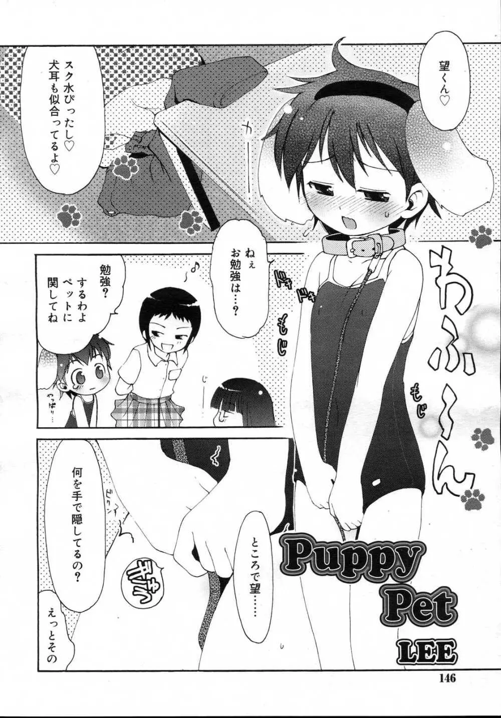 Comic RIN Vol. 23 2006年 11月 Page.146