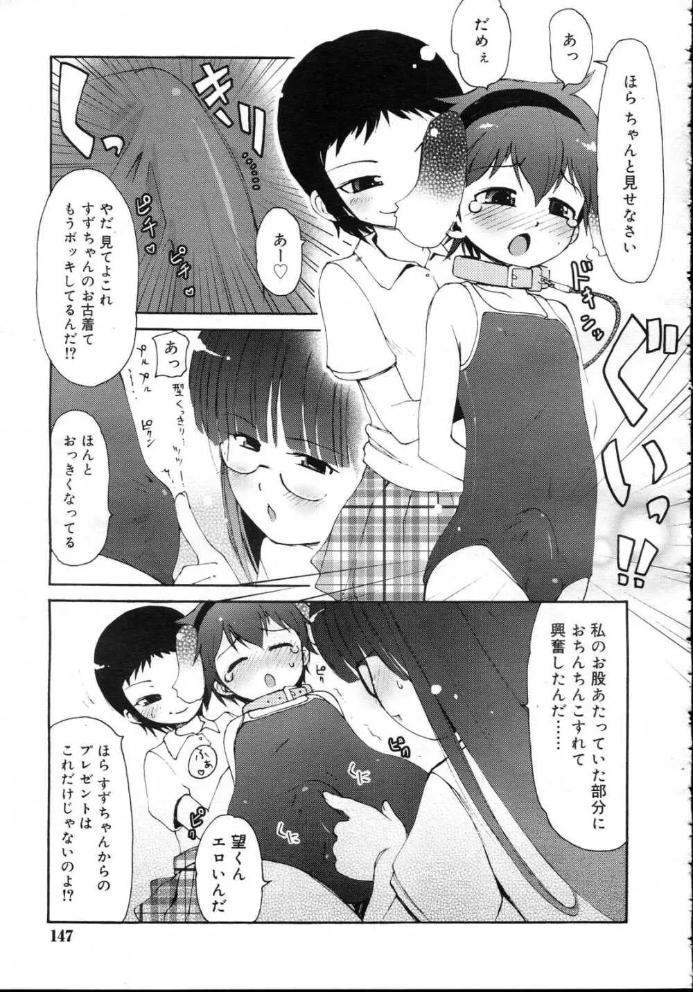 Comic RIN Vol. 23 2006年 11月 Page.147