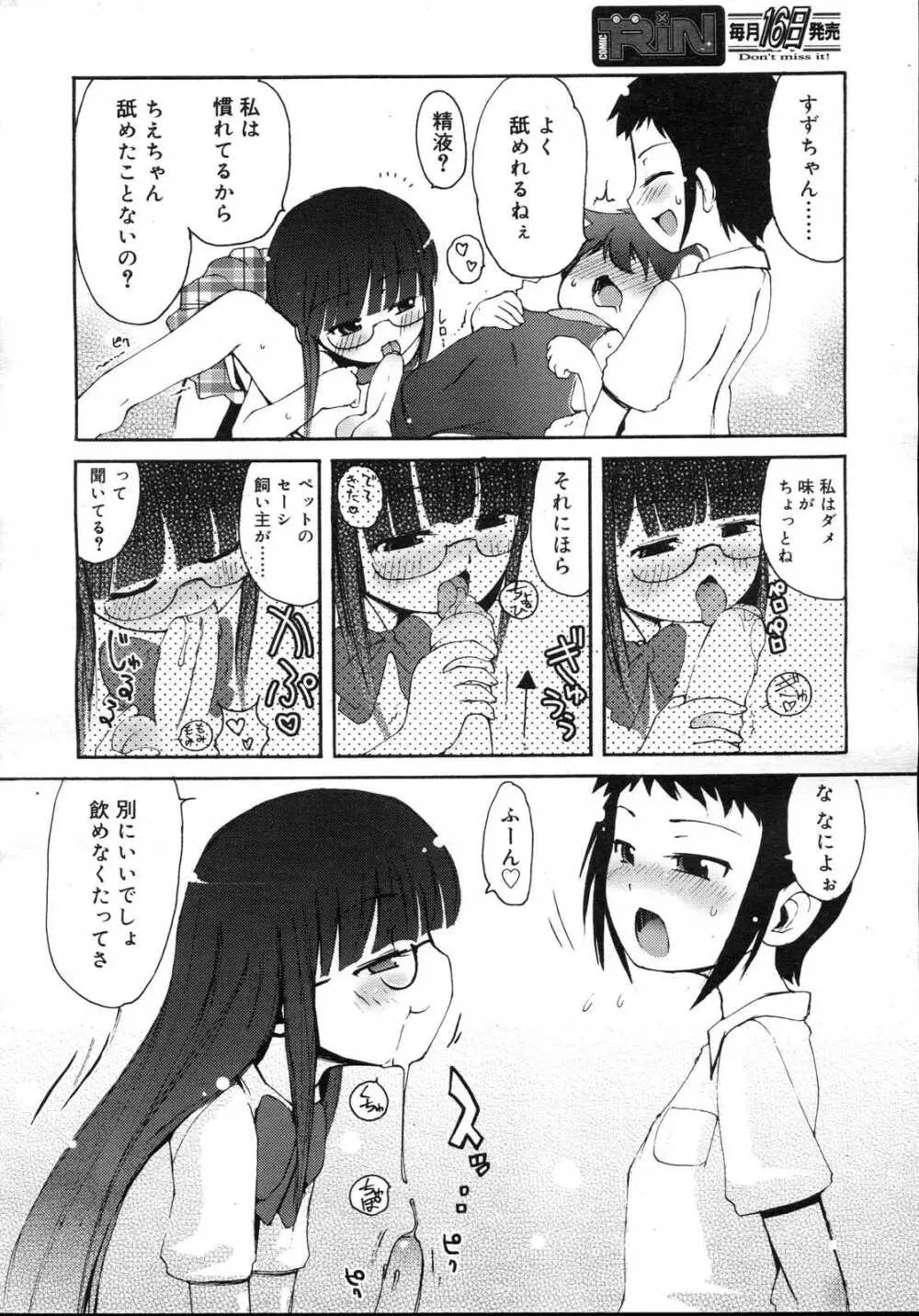 Comic RIN Vol. 23 2006年 11月 Page.152