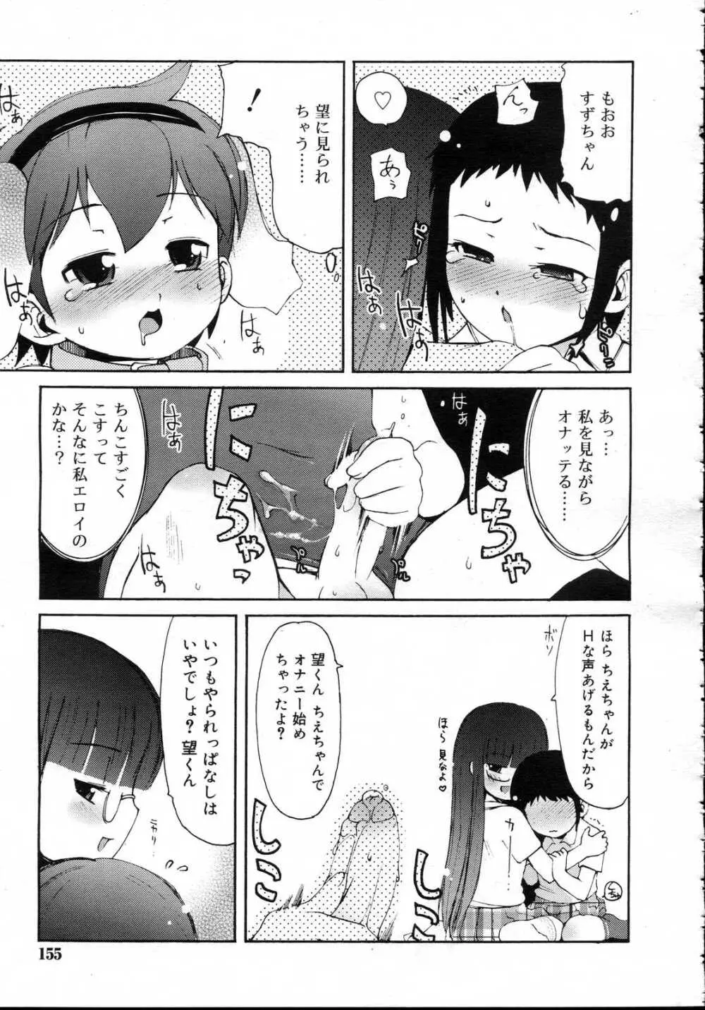 Comic RIN Vol. 23 2006年 11月 Page.155