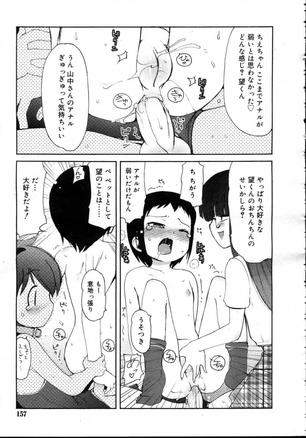 Comic RIN Vol. 23 2006年 11月 Page.157