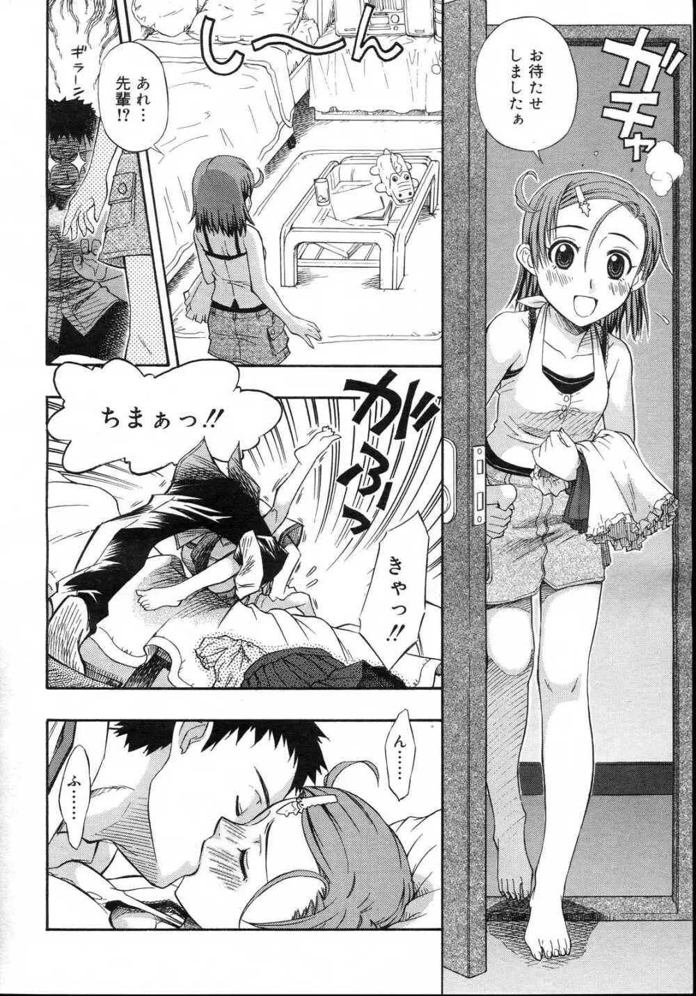Comic RIN Vol. 23 2006年 11月 Page.16