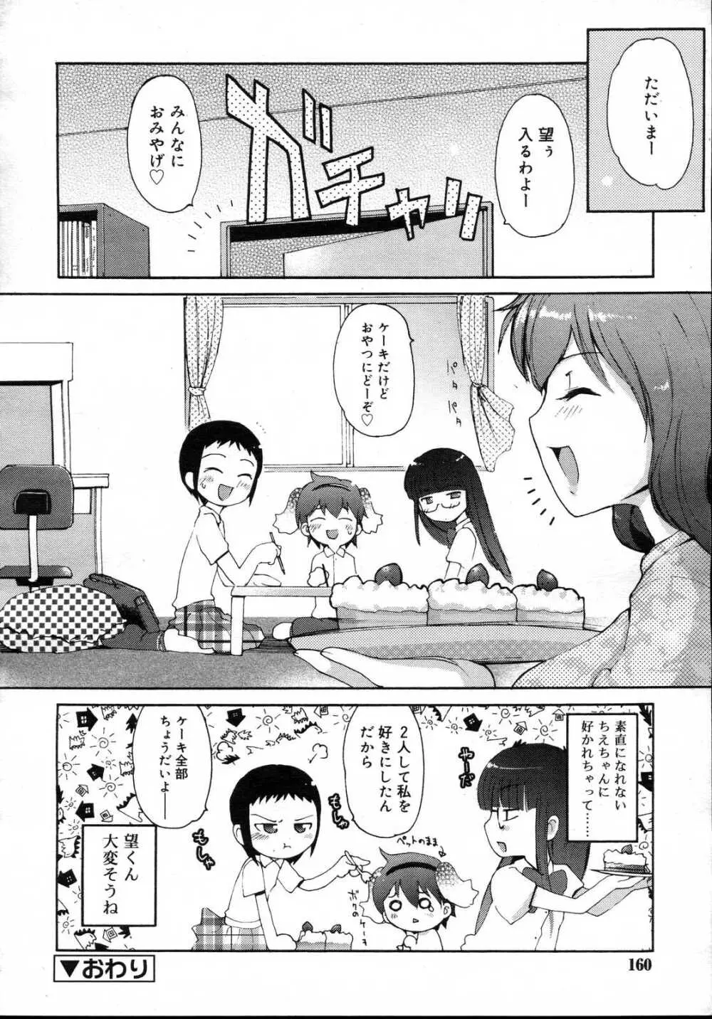 Comic RIN Vol. 23 2006年 11月 Page.160