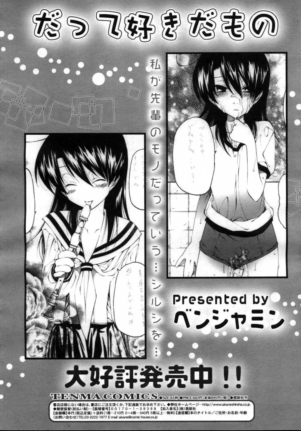 Comic RIN Vol. 23 2006年 11月 Page.162