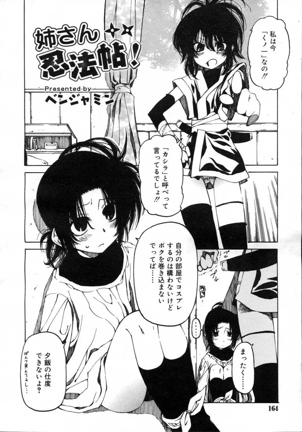 Comic RIN Vol. 23 2006年 11月 Page.164