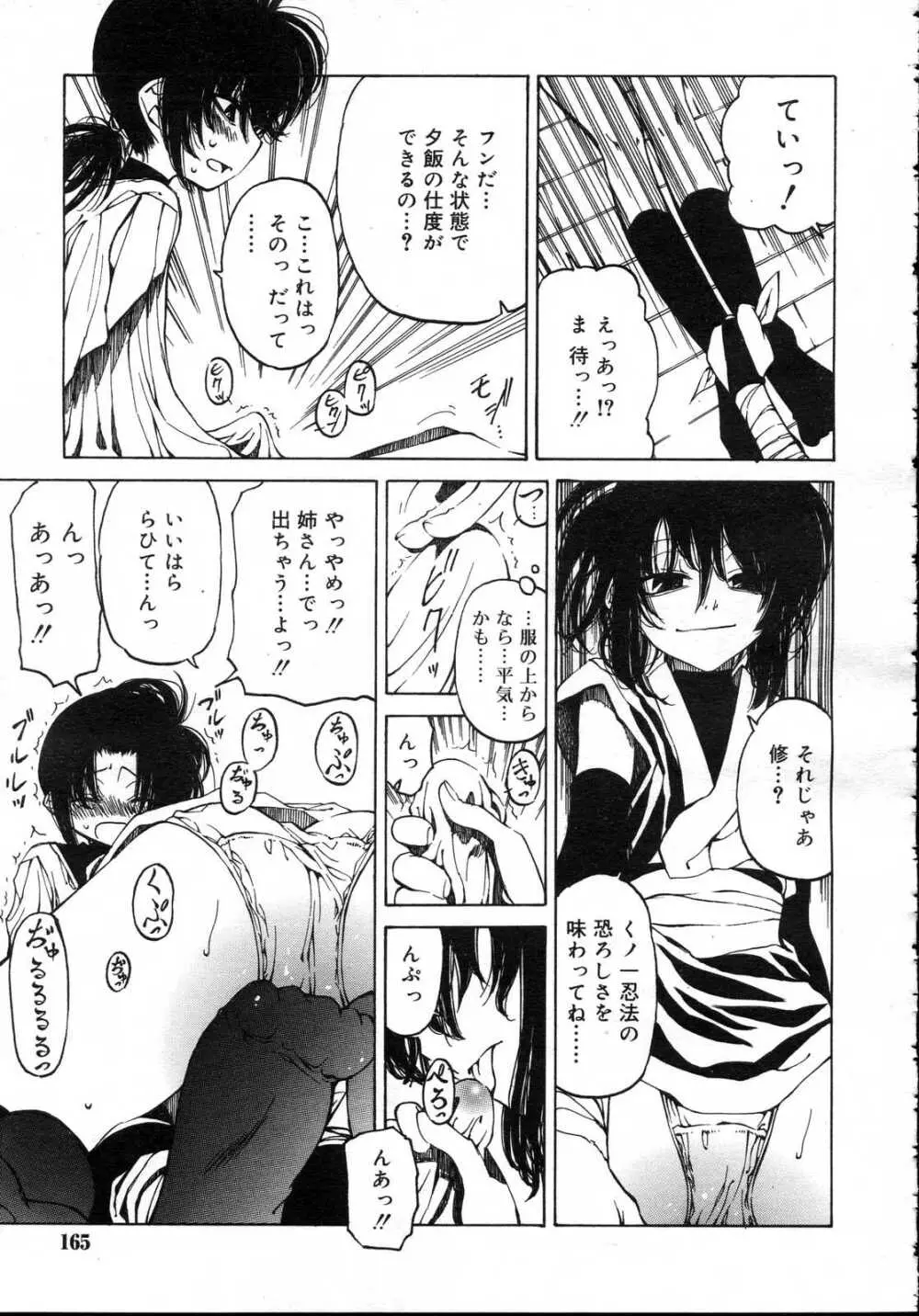 Comic RIN Vol. 23 2006年 11月 Page.165