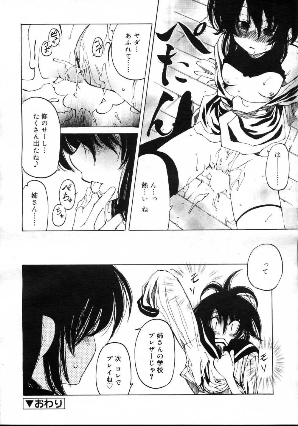 Comic RIN Vol. 23 2006年 11月 Page.170
