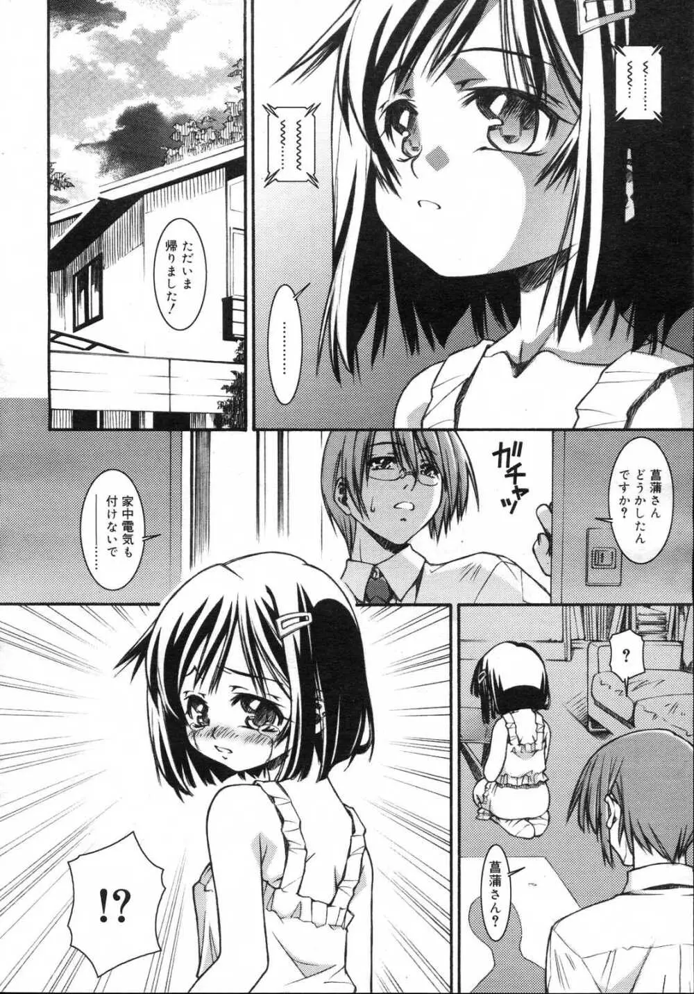 Comic RIN Vol. 23 2006年 11月 Page.176