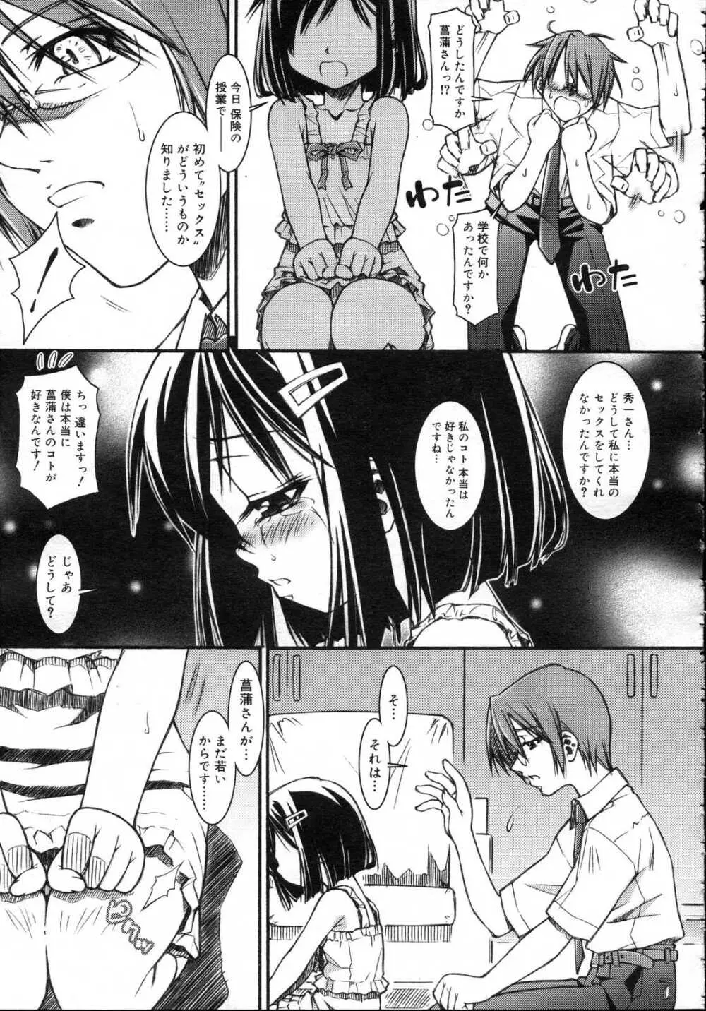 Comic RIN Vol. 23 2006年 11月 Page.177