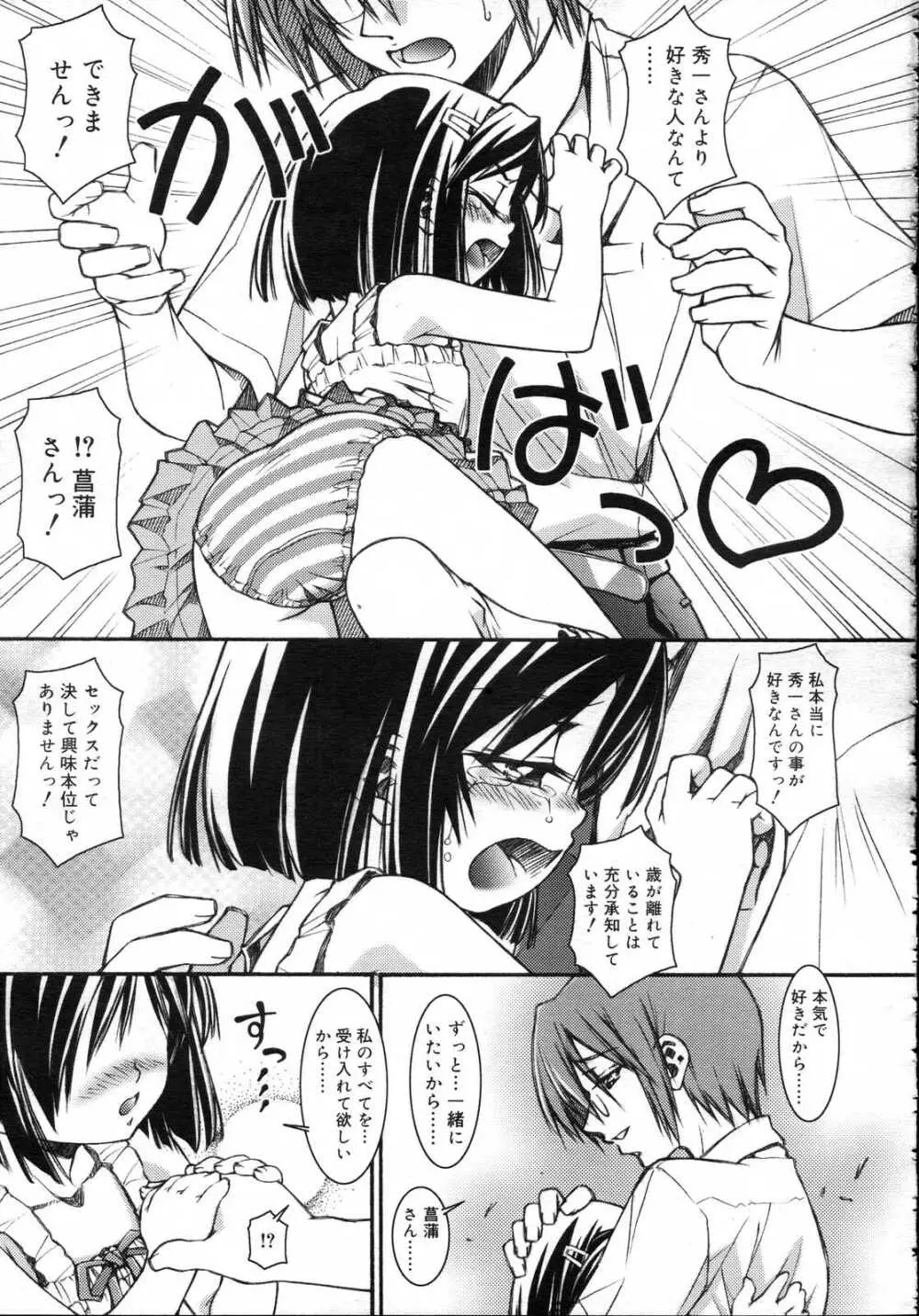 Comic RIN Vol. 23 2006年 11月 Page.179