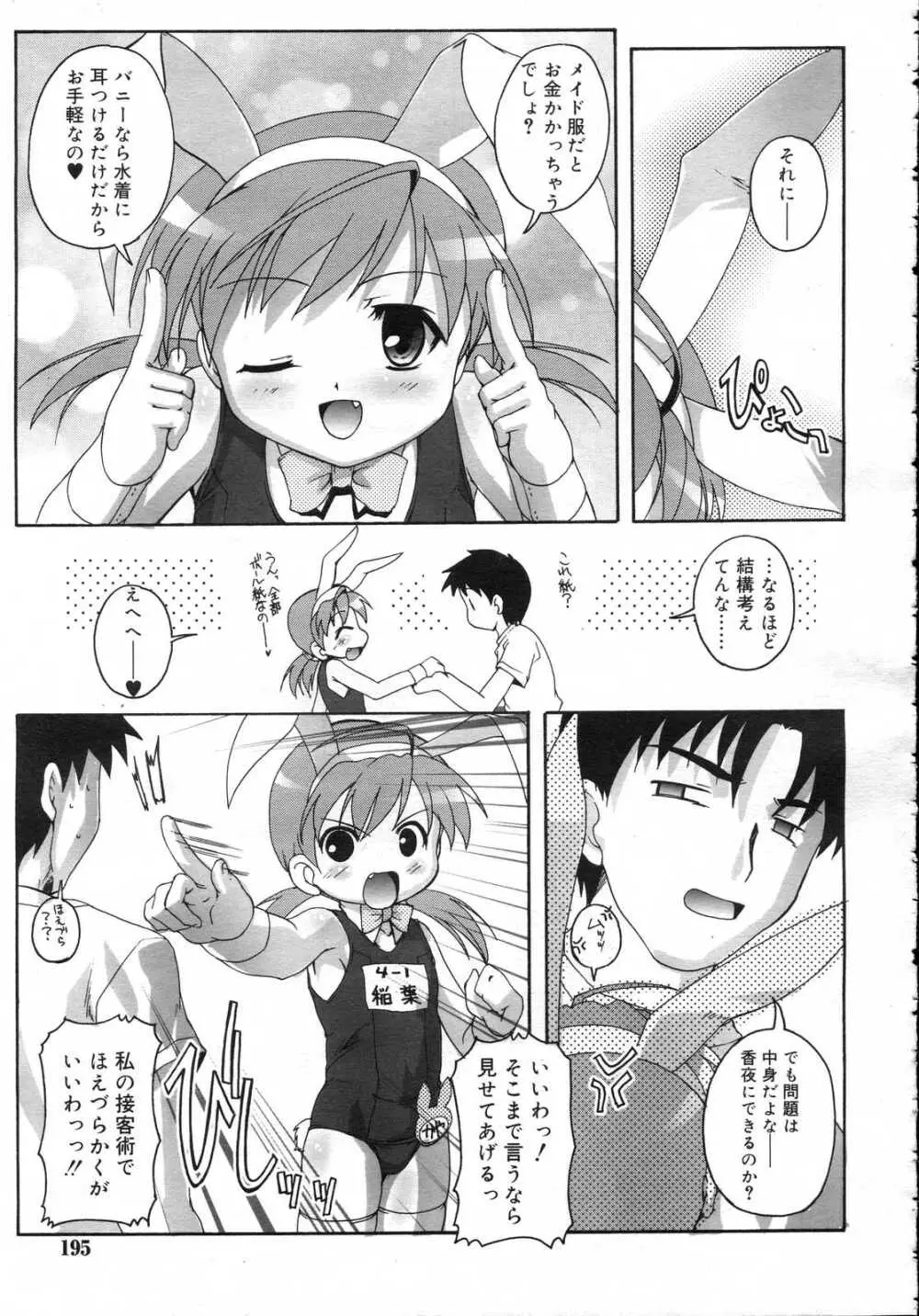 Comic RIN Vol. 23 2006年 11月 Page.195