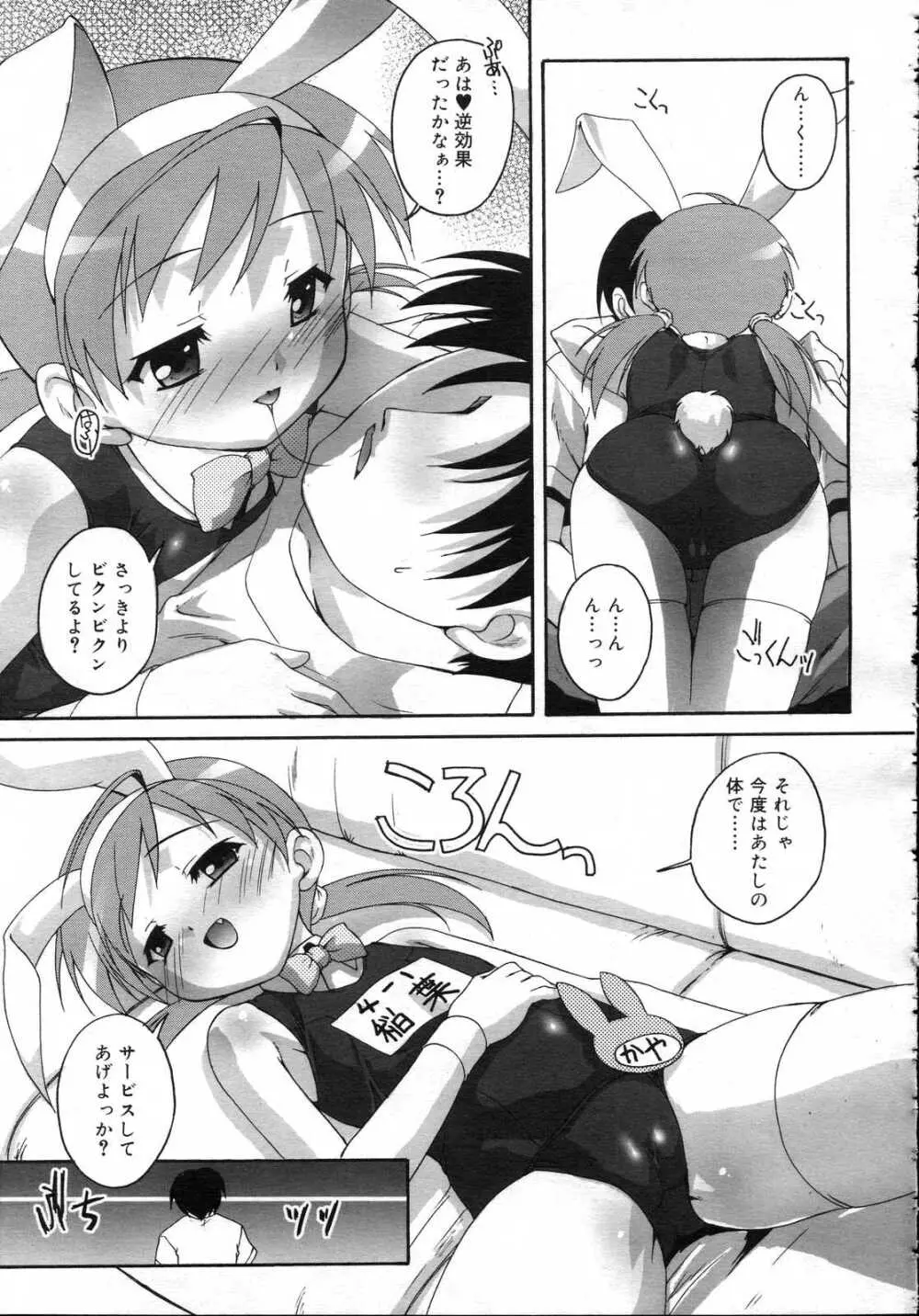 Comic RIN Vol. 23 2006年 11月 Page.199