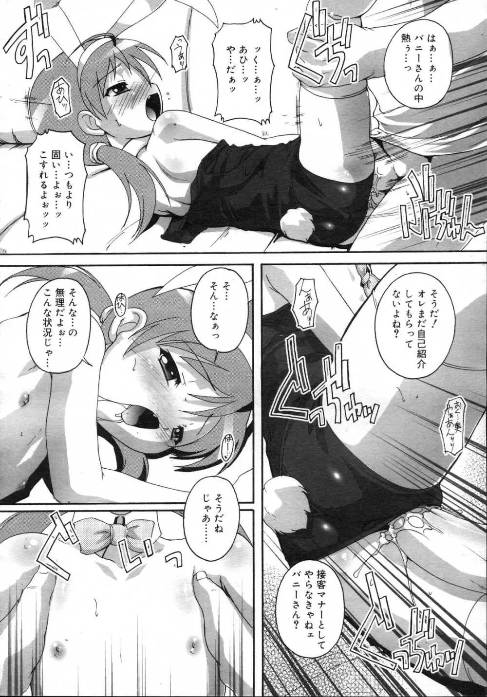 Comic RIN Vol. 23 2006年 11月 Page.204