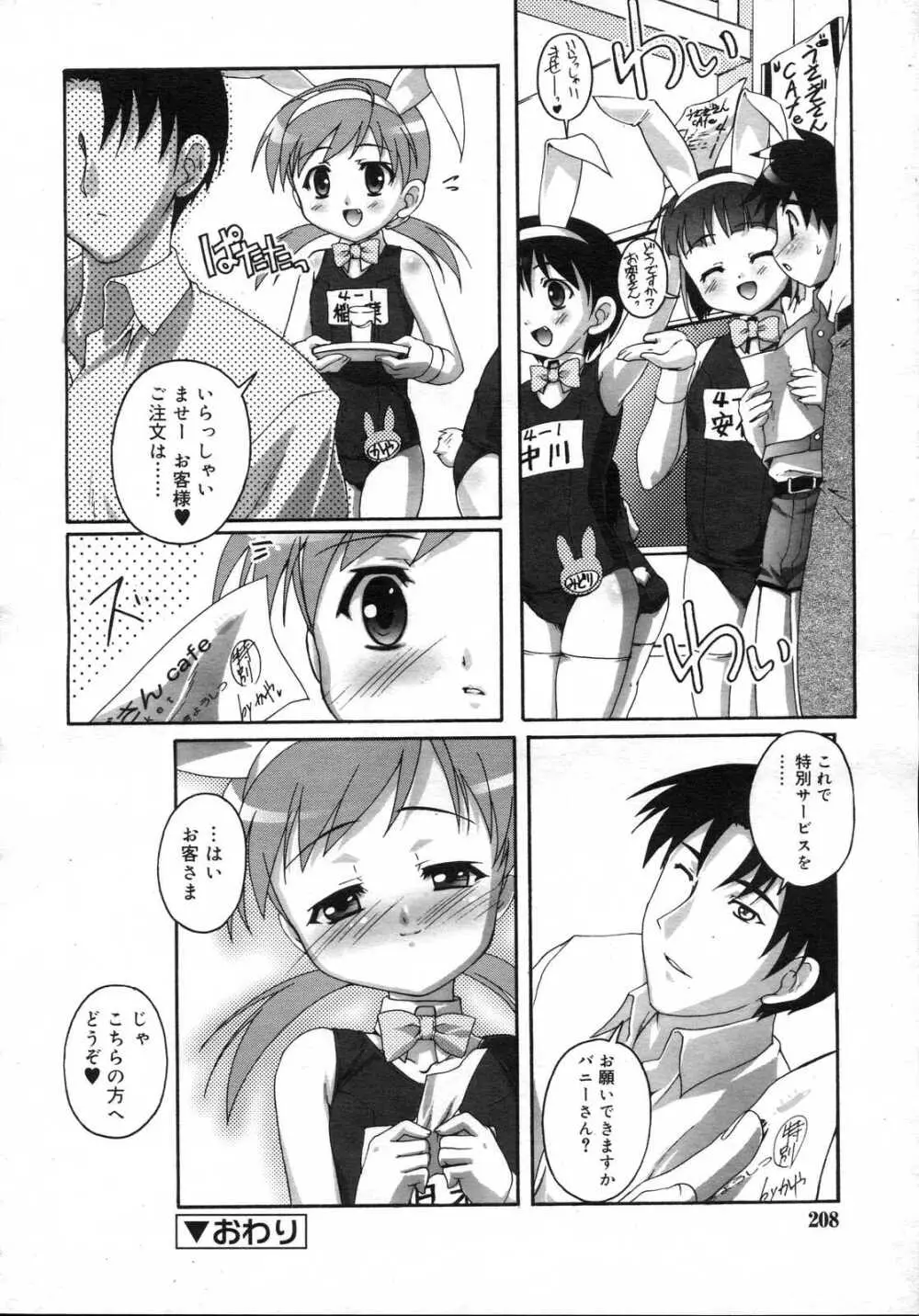 Comic RIN Vol. 23 2006年 11月 Page.208