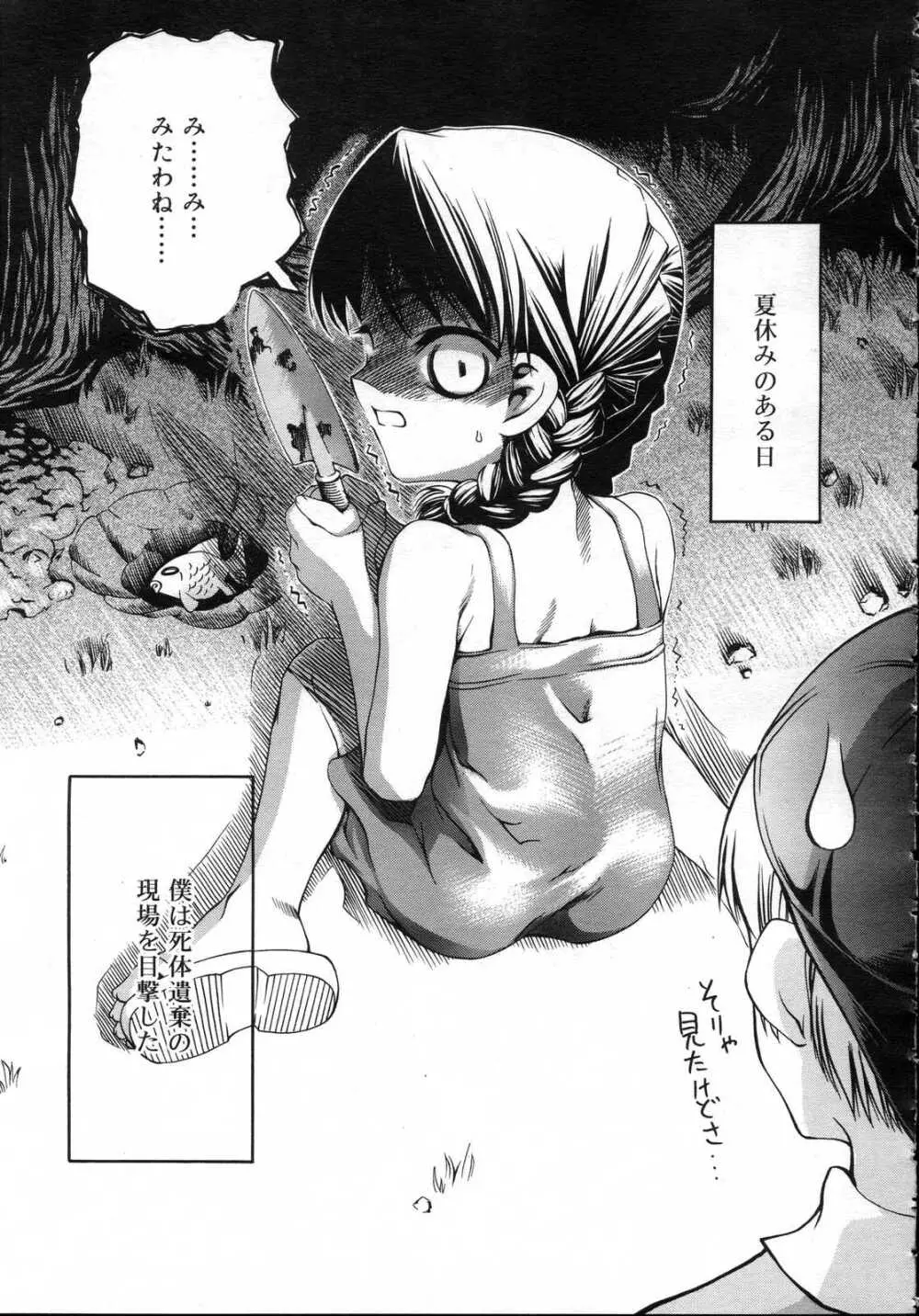 Comic RIN Vol. 23 2006年 11月 Page.211