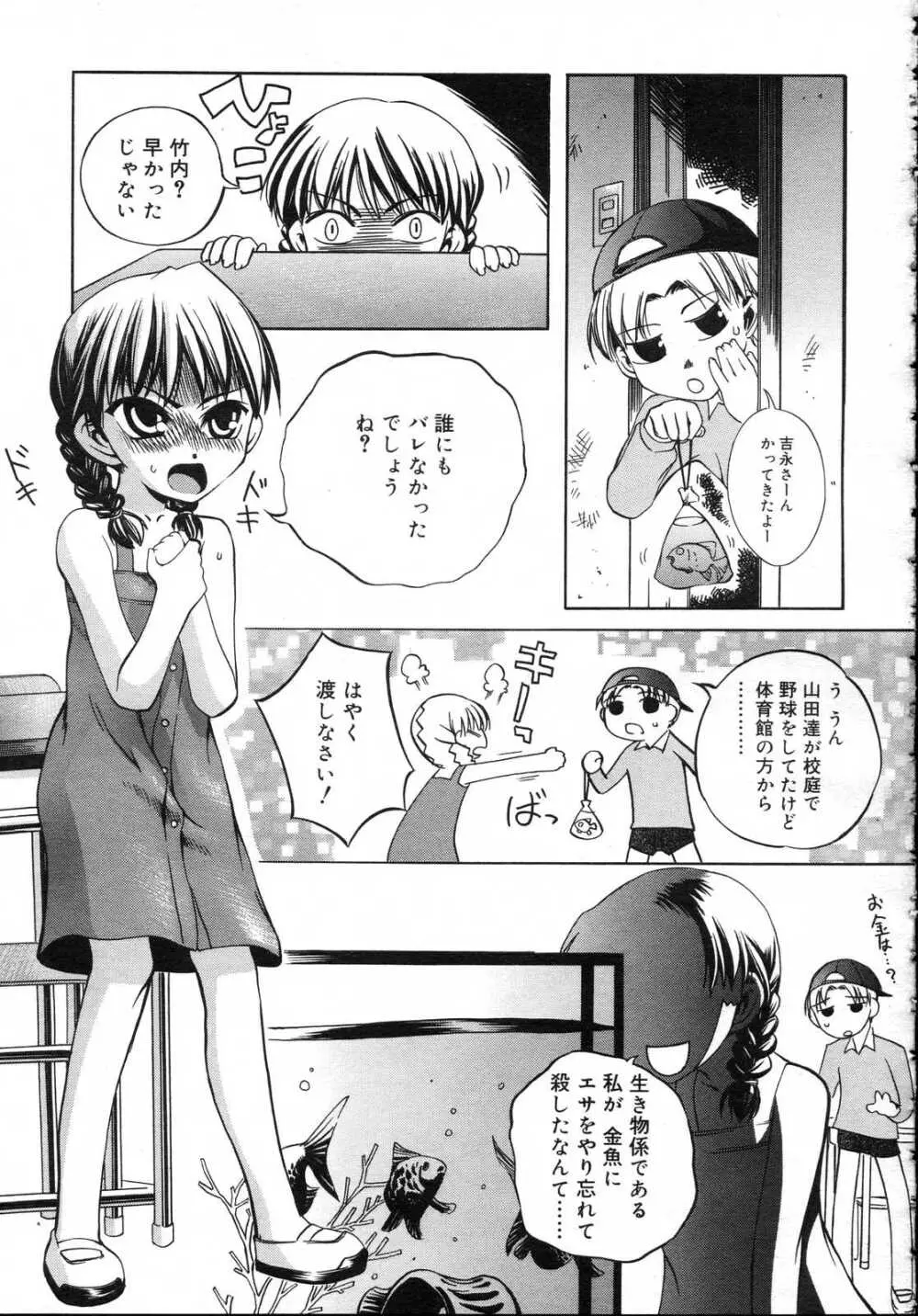 Comic RIN Vol. 23 2006年 11月 Page.213