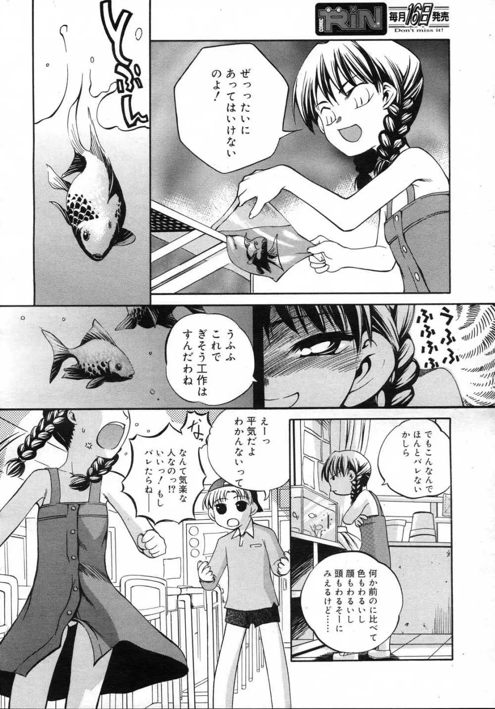 Comic RIN Vol. 23 2006年 11月 Page.214