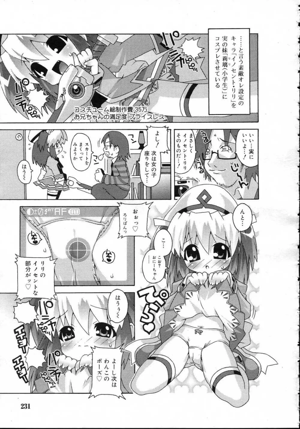 Comic RIN Vol. 23 2006年 11月 Page.231